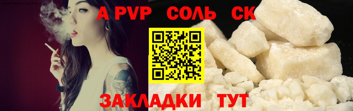 APVP VHQ  Вход с VPN  Альфа ПВП  Магадан  Alpha-PVP кристаллы 