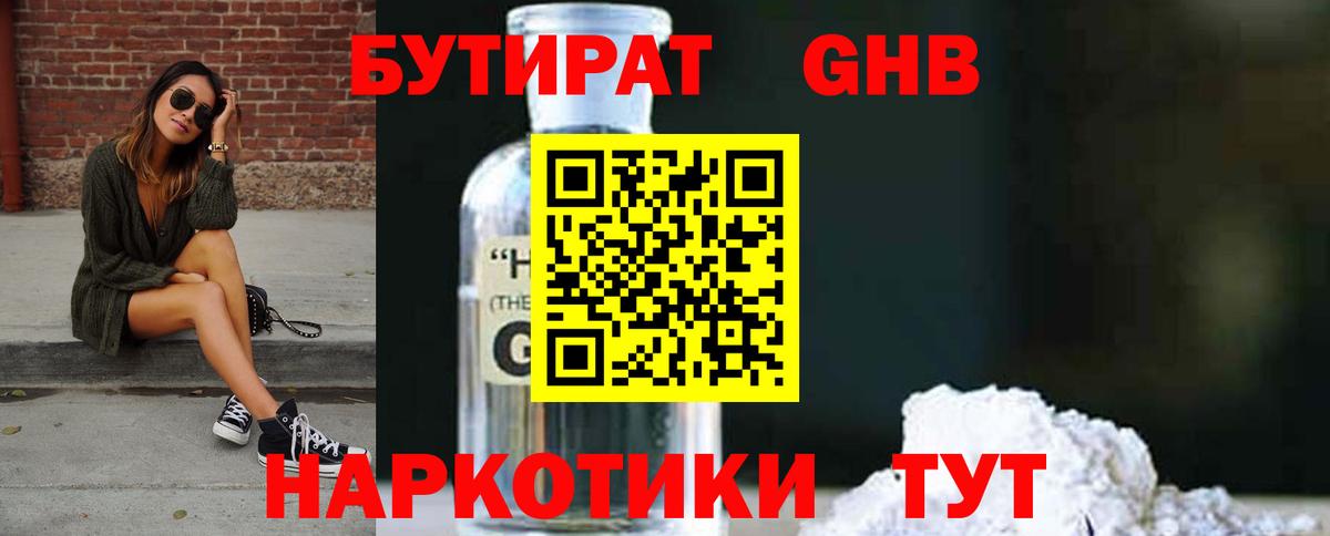 Бутират жидкий экстази Магадан