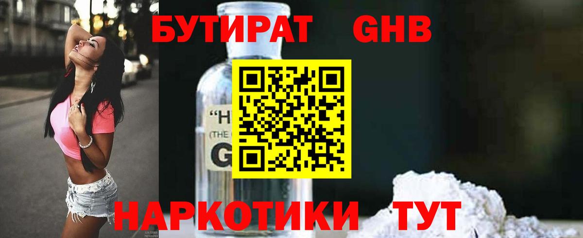 БУТИРАТ  Бутират GHB  Вход с VPN  Магадан 