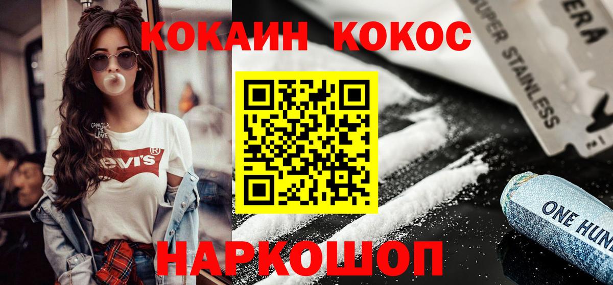 Магадан  где купить   Вход с VPN  Кокаин FishScale  Cocaine 