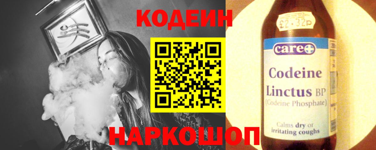 Codein Purple Drank  Кодеиновый сироп Lean напиток Lean (лин)  Магадан  Вход с VPN 