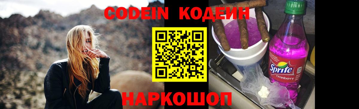 Кодеиновый сироп Lean напиток Lean (лин) Магадан