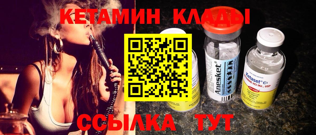 КЕТАМИН ketamine Магадан
