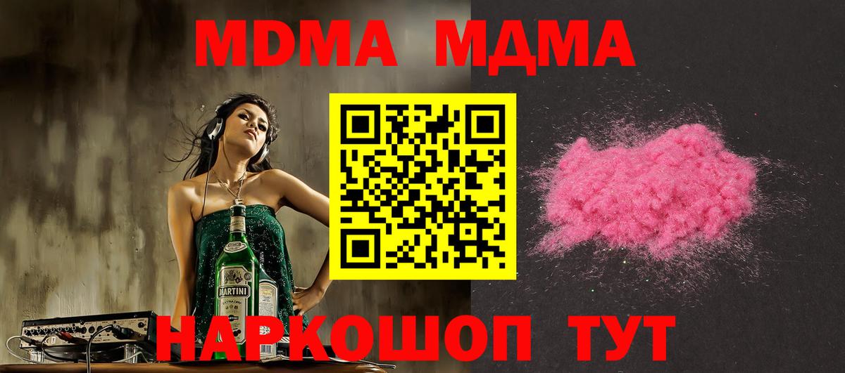 МДМА crystal  Вход с VPN  Магадан 
