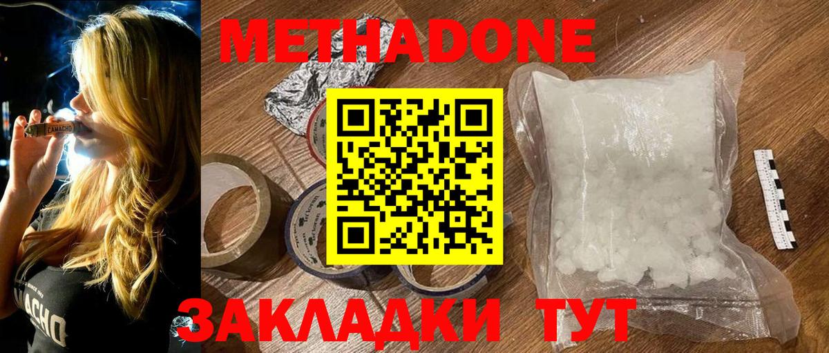 Метадон methadone Магадан