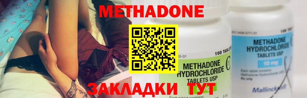 Метадон белоснежный  Вход с VPN  Метадон methadone  Магадан 